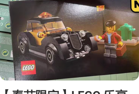 【春节限定】LEGO 乐高40532 复古...