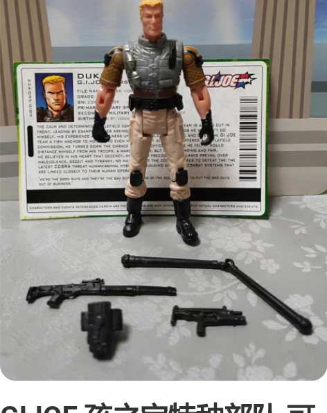 GIJOE 孩之宝特种部队 可动兵人比例1...