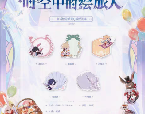 「时空中的绘旅人」童话绘卷系列便签本来喽 ...