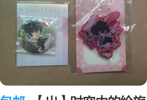 【出】时空中的绘旅人 绘旅人 潮玩  联动...