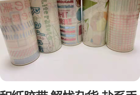 和纸胶带 解忧杂货 盐系手帐胶带 手绘DI...