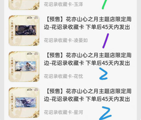 花亦山心之月周边收藏卡 奇谷米联动 出一点...