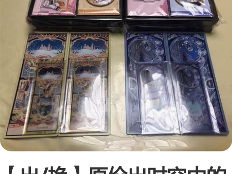 【出/换】原价出时空中的绘旅人cpsp罗夏...