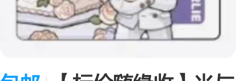 包邮【标价随缘收】光与夜之恋查理苏appl...