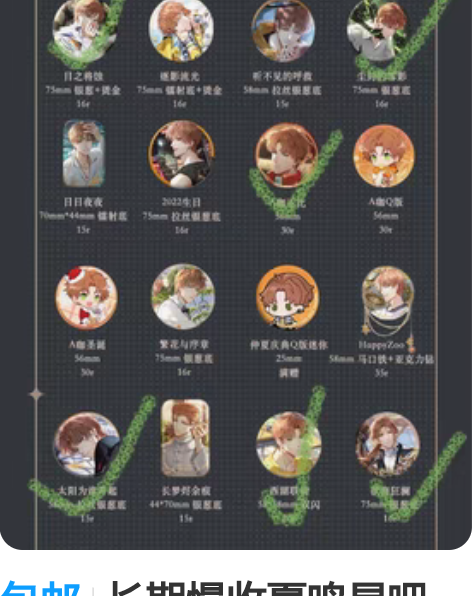 包邮长期慢收夏鸣星吧唧，想凑齐图鉴[黄圆]...