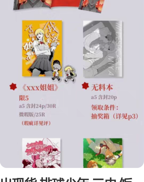 出现货 排球少年 三由 饭团宫 水同羊 宫...