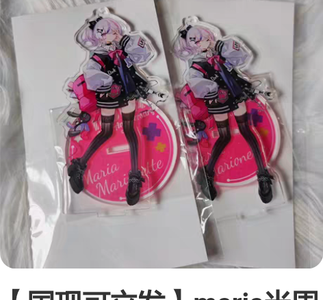 【国现可立发】maria半周年立牌 全新未...