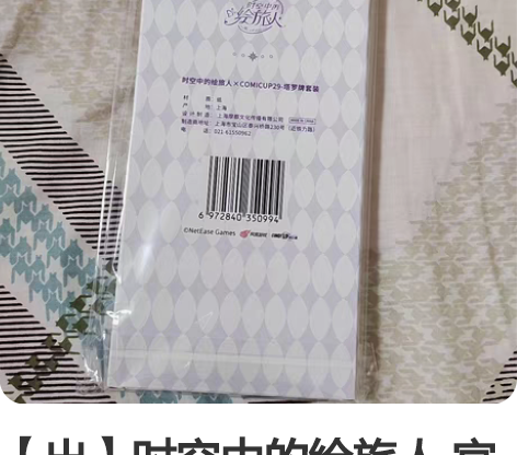 【出】时空中的绘旅人 官谷 艾因周边 注意...