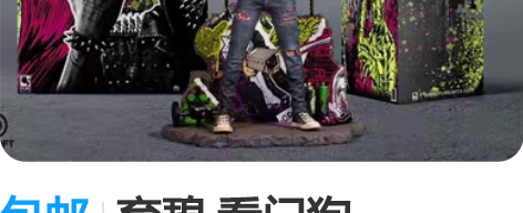 包邮育碧 看门狗 purearts出品1：...