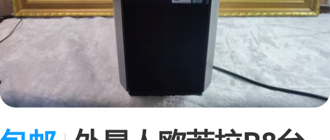 包邮外星人欧若拉R8台式机，原价1W大的机...