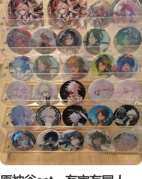 原神谷set,有官有同人,大多为魈,喜茶联...