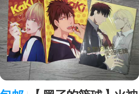 包邮【黑子的篮球】火神大我x黄濑凉太 同人...