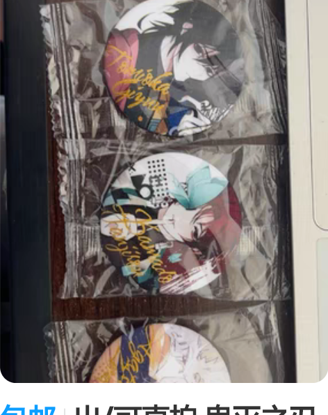 包邮出/可直拍 鬼灭之刃同人柄吧唧4个明信...