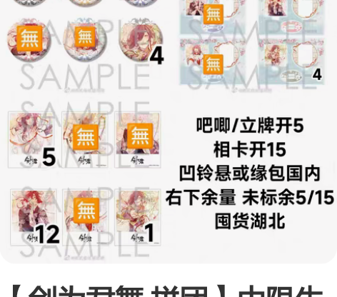 【剑为君舞 拼团】中限生日柄吧唧pld立牌...