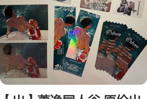 【出】萧逸同人谷 原价出 怪了吧唧工作室 ...