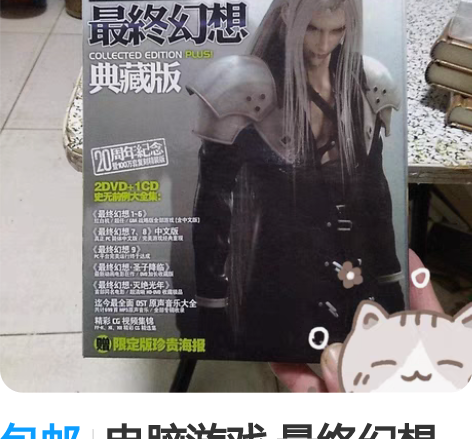 包邮电脑游戏 最终幻想典藏版 2DVD+1...