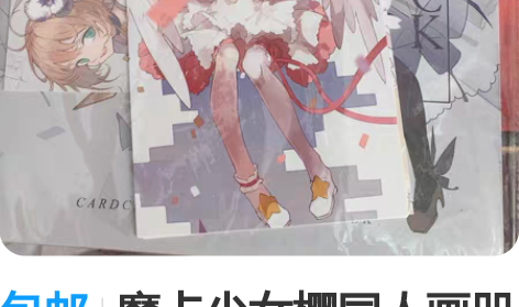 包邮魔卡少女樱同人画册三本打包，含8张明信...