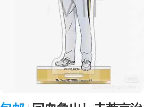 包邮回血急出！赤苇京治文化祭立牌 岛现（卡...