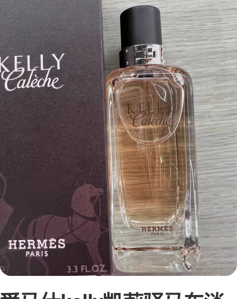 爱马仕kelly凯莉驿马车淡香水100ml...