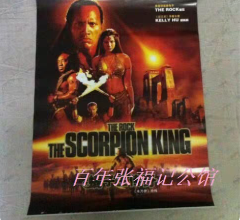 包邮看好介绍飞乐电影海报木乃伊外传蝎子王传...
