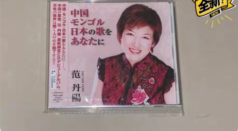 范丹阳《天津慕情》全新未拆CD 范丹阳《天...