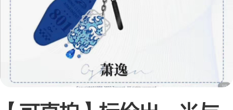 【可直拍】标价出    光与夜之恋萧逸情人...