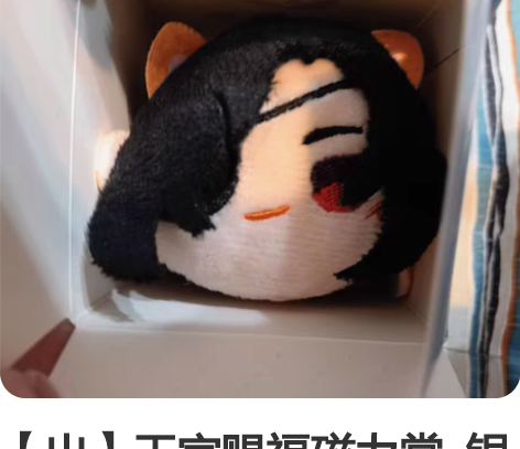 【出】天官赐福磁力赏  银蝶入梦 F赏 毛...