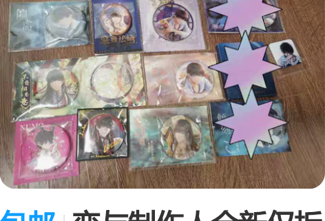 包邮恋与制作人全新仅拆检+套袋 默认初伤，...