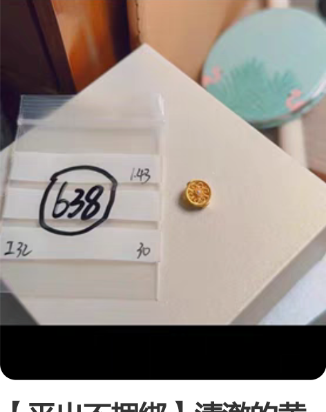 【平出不捆绑】清澈的黄金 如图。礼借清澈的...