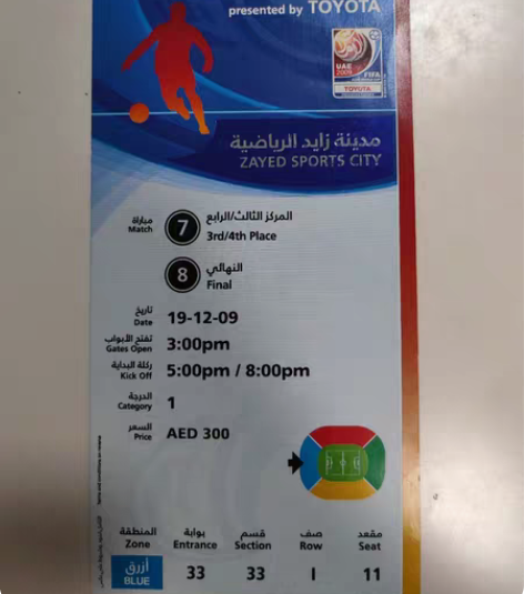 包邮2009年世俱杯决赛原版门票，巴萨2:...