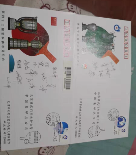包邮原地夺冠首日实寄封一对，发行量少 感兴...