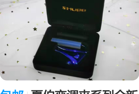 包邮夏伯变调夹系列全新正品行货 防伪码可查...