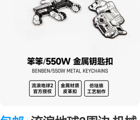 包邮流浪地球2周边 机械狗笨笨/550W金...