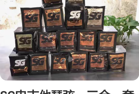 SG电吉他琴弦,三合一套装,单套现货,欢迎...