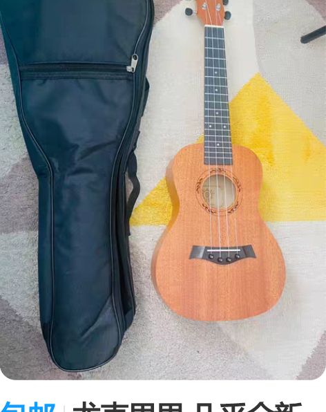 包邮尤克里里 几乎全新 感兴趣的话点“我想...