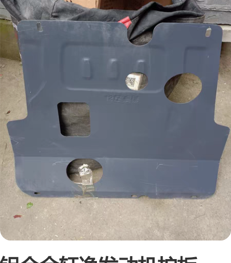 铝合金轩逸发动机护板，经典款2016款发动...