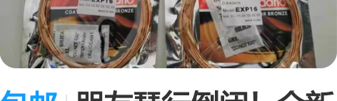 包邮朋友琴行倒闭！全新 达达里奥exp16...