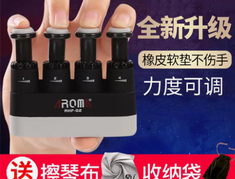 转卖AROMA/阿诺玛 手指练习器 感兴趣...