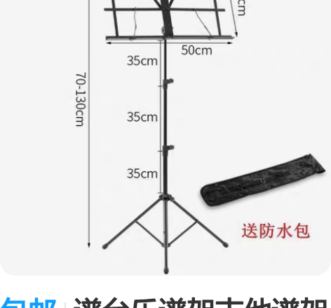 包邮谱台乐谱架吉他谱架子可折叠升降歌谱架电...