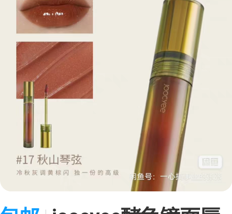 包邮joocyee酵色镜面唇釉正品官方旗舰...