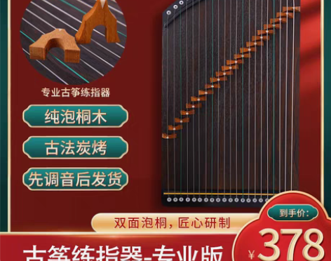 转卖圣玲珑 21弦古筝练指器琴码版泡桐专业...