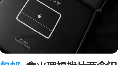 包邮拿火理想拨片两盒闲置，没拆封过，里面就...