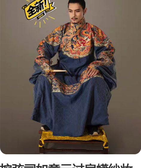 控弦司如意云过肩蟒纱妆花曳撒贴里 锦衣卫飞...