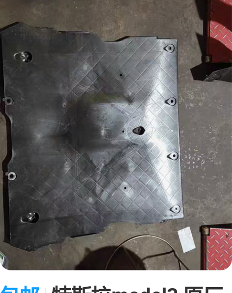 包邮特斯拉model3 原厂拆车前下护板 ...