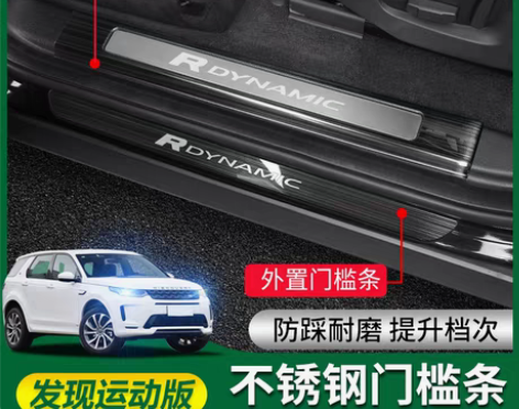 转卖22款路虎发现运动版门槛条21不锈钢迎...