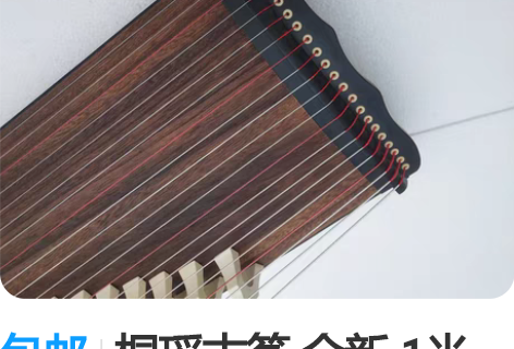 包邮桐瑶古筝 全新 1米小筝 新款 送全套...