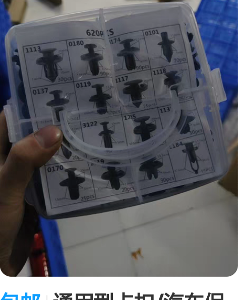 包邮通用型卡扣/汽车保险杠/挡泥板/内衬护...