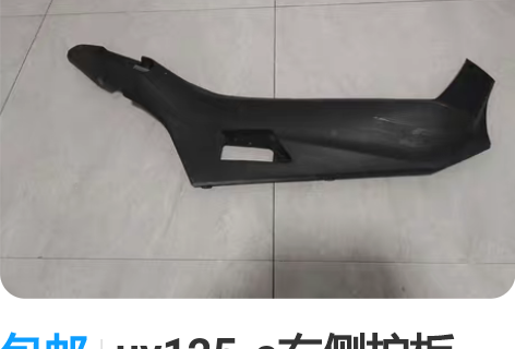 电动车护板，全新，钥匙都在，闲置转让 感兴...