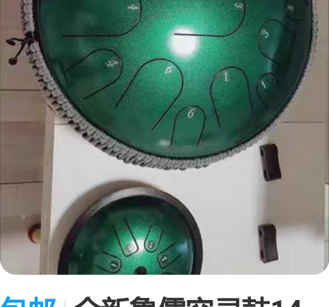 包邮全新鲁儒空灵鼓14寸15音钛金刚材质，...