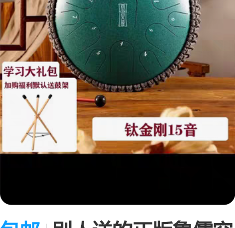 包邮别人送的正版鲁儒空灵鼓，钛金刚15音，...